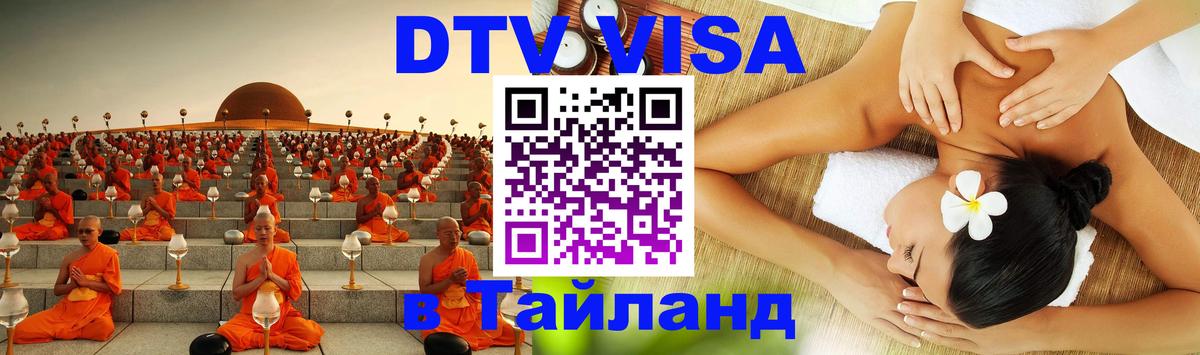 Цены на DTV визу в Таиланд — пакеты услуг, достаточно даже паспорта - 